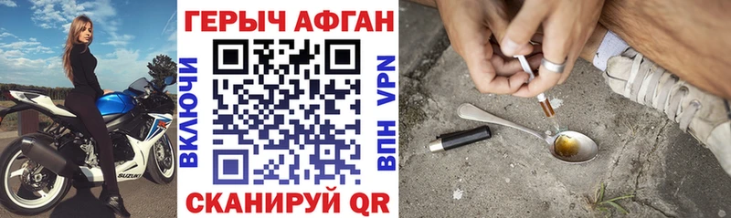 ГЕРОИН афганец  мега вход  маркетплейс официальный сайт  Новотроицк 